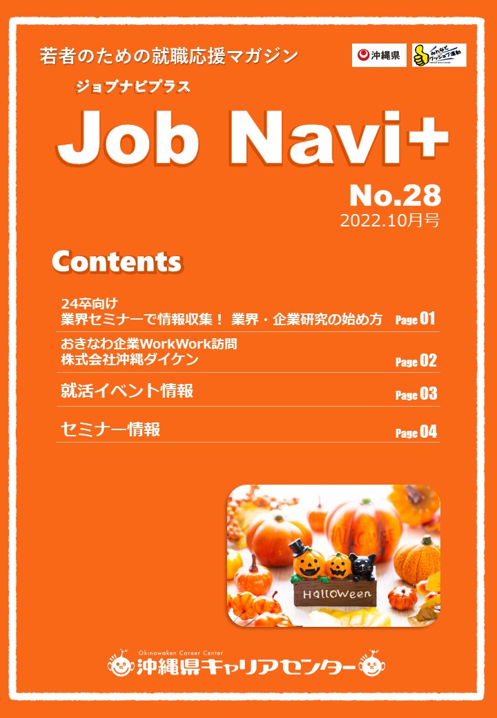 JobNavi ジョブナビ