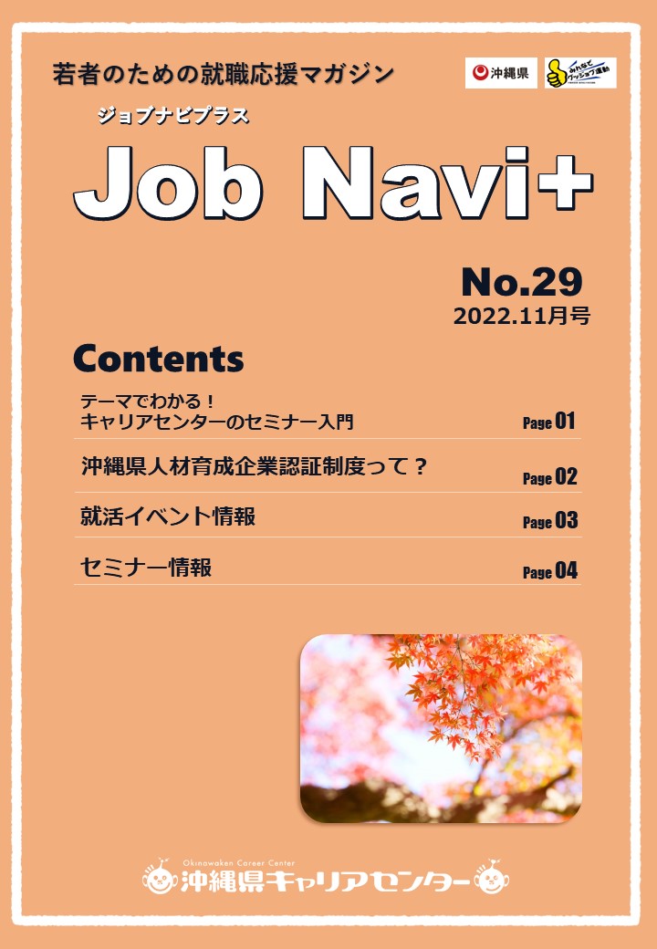 JobNavi ジョブナビ