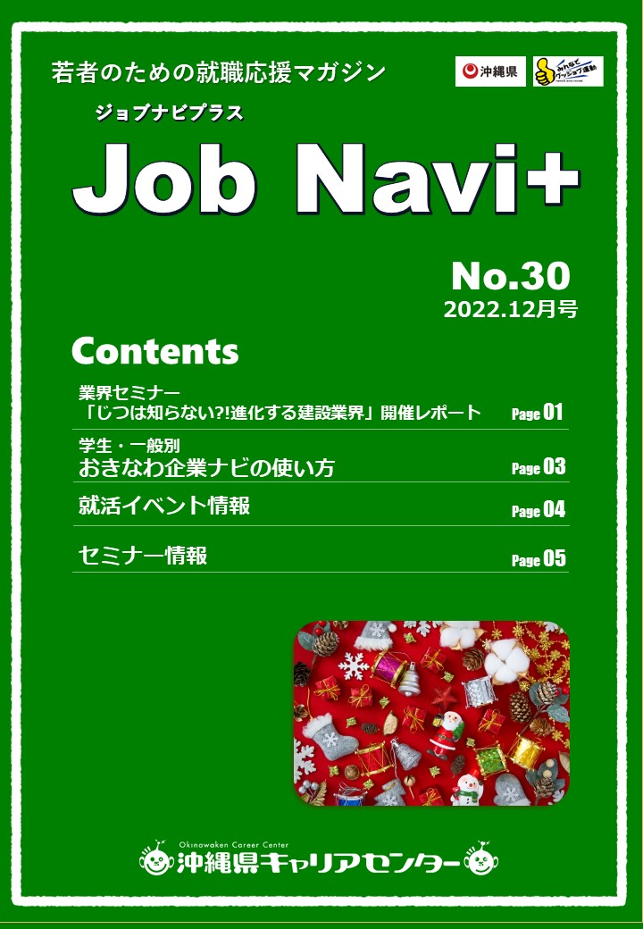 JobNavi ジョブナビ