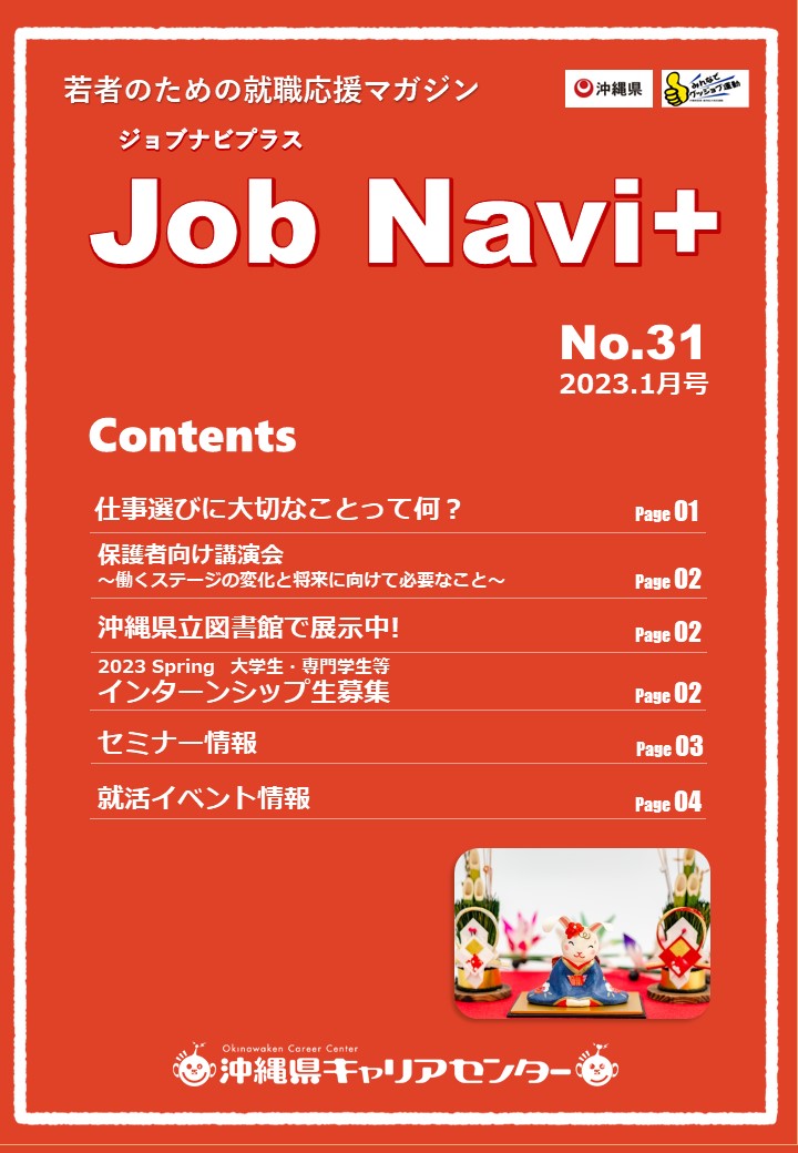 JobNavi ジョブナビ