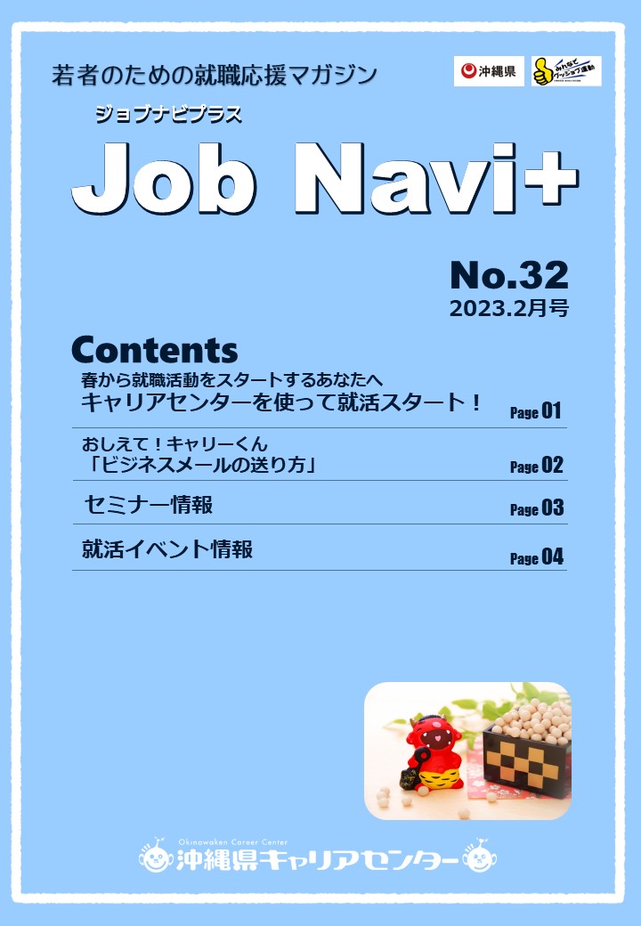 JobNavi ジョブナビ