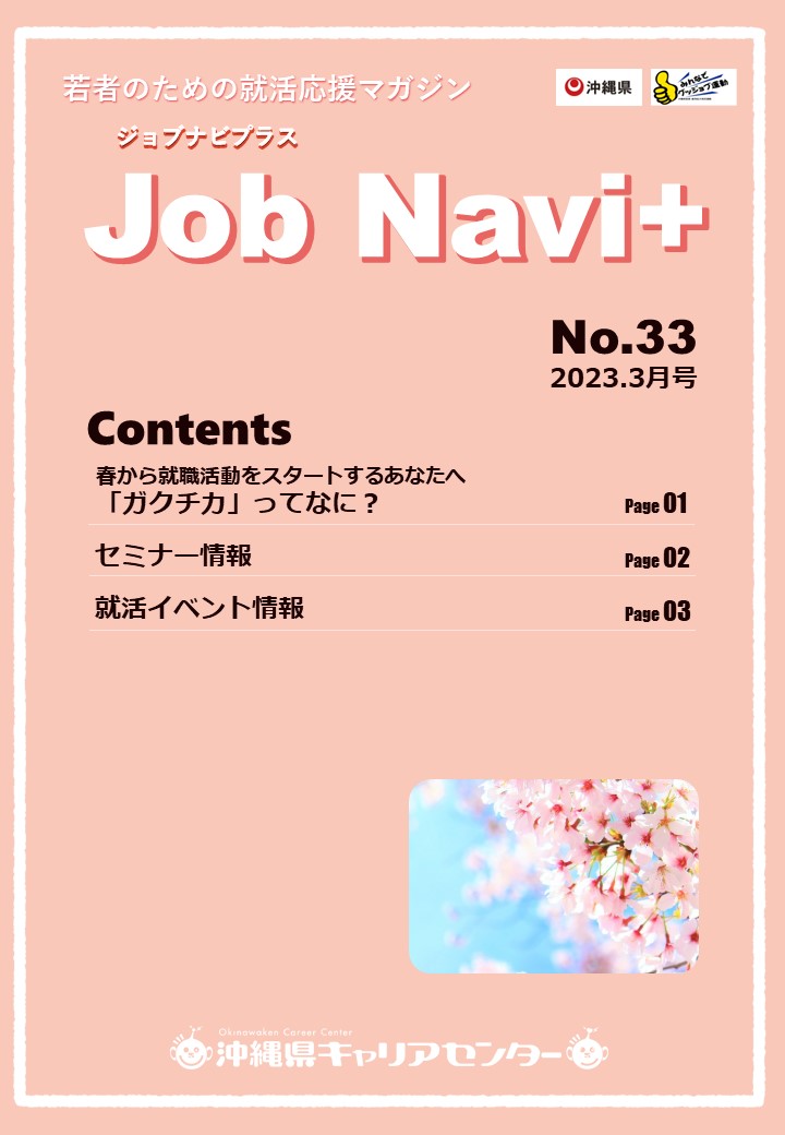 JobNavi ジョブナビ