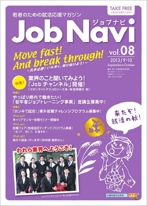 JobNavi ジョブナビ
