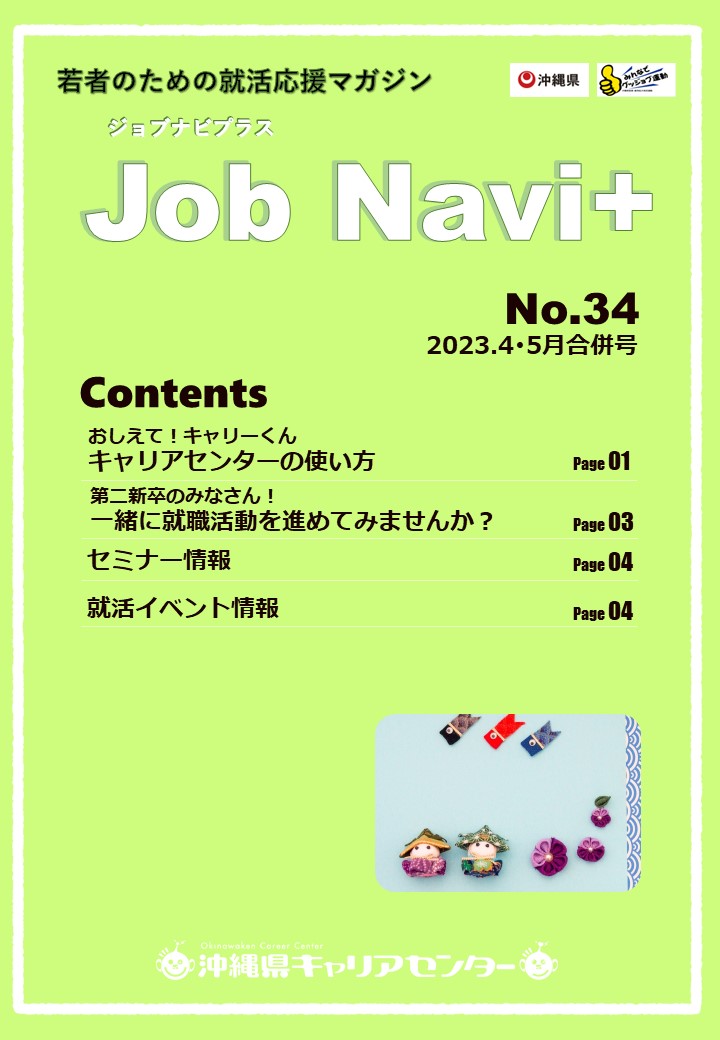 JobNavi ジョブナビ