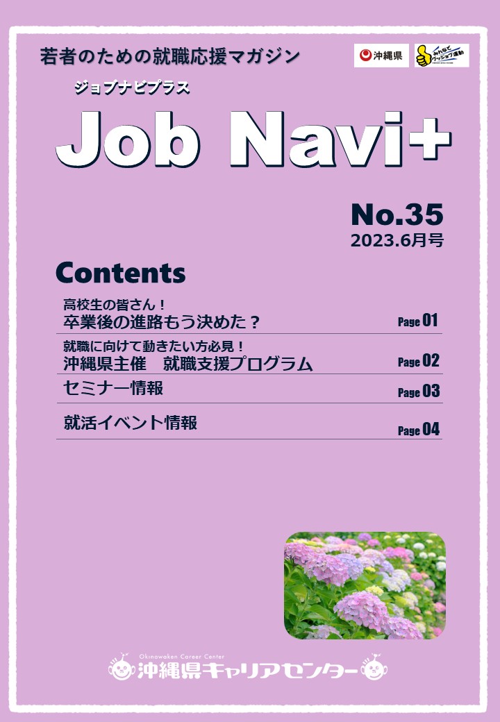 JobNavi ジョブナビ