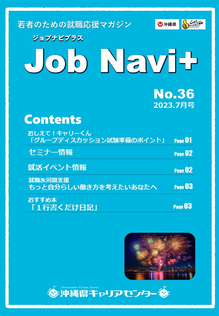 JobNavi ジョブナビ