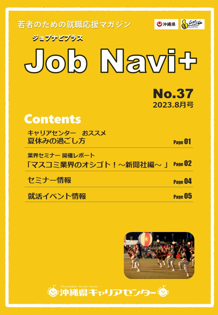 JobNavi ジョブナビ