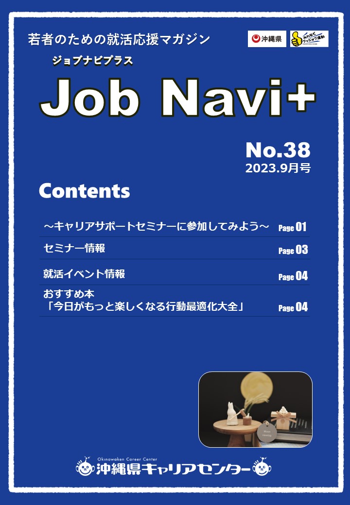 JobNavi ジョブナビ