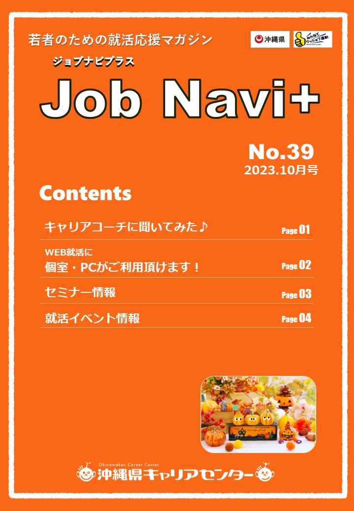 JobNavi ジョブナビ