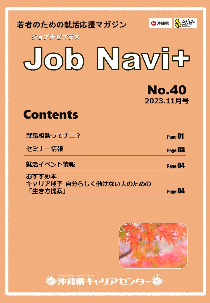 JobNavi ジョブナビ