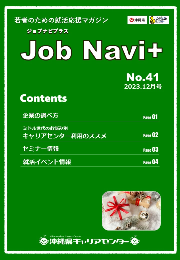 JobNavi ジョブナビ