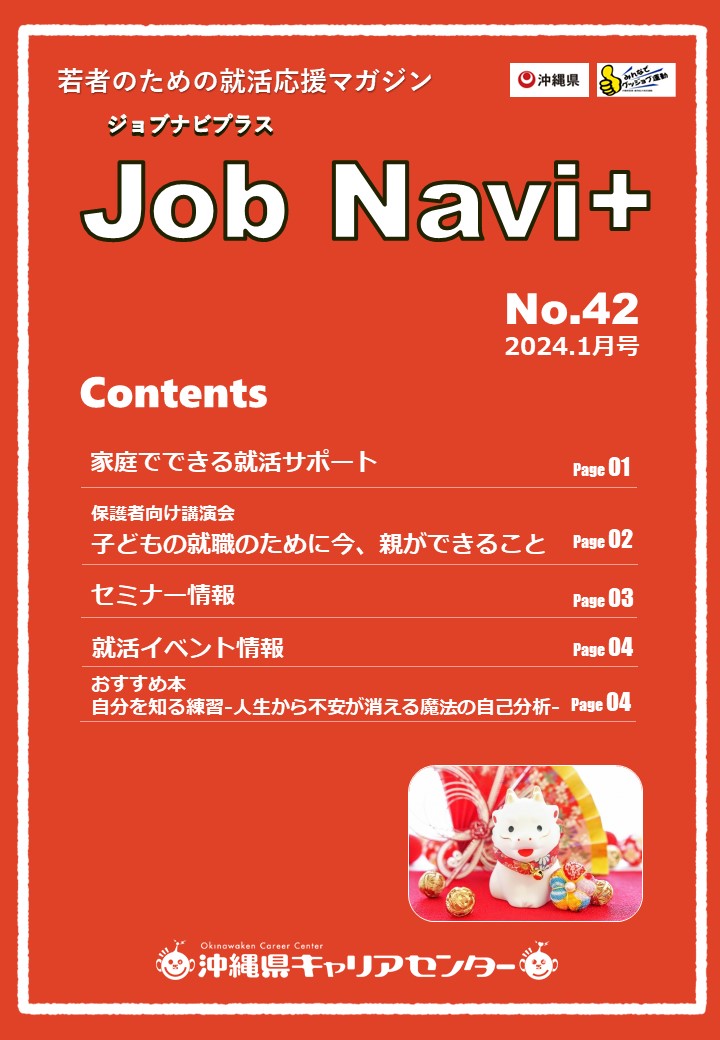 JobNavi ジョブナビ