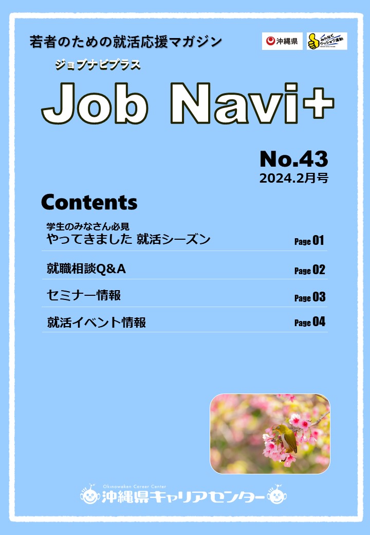 JobNavi ジョブナビ