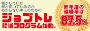 若年者ジョブトレーニング