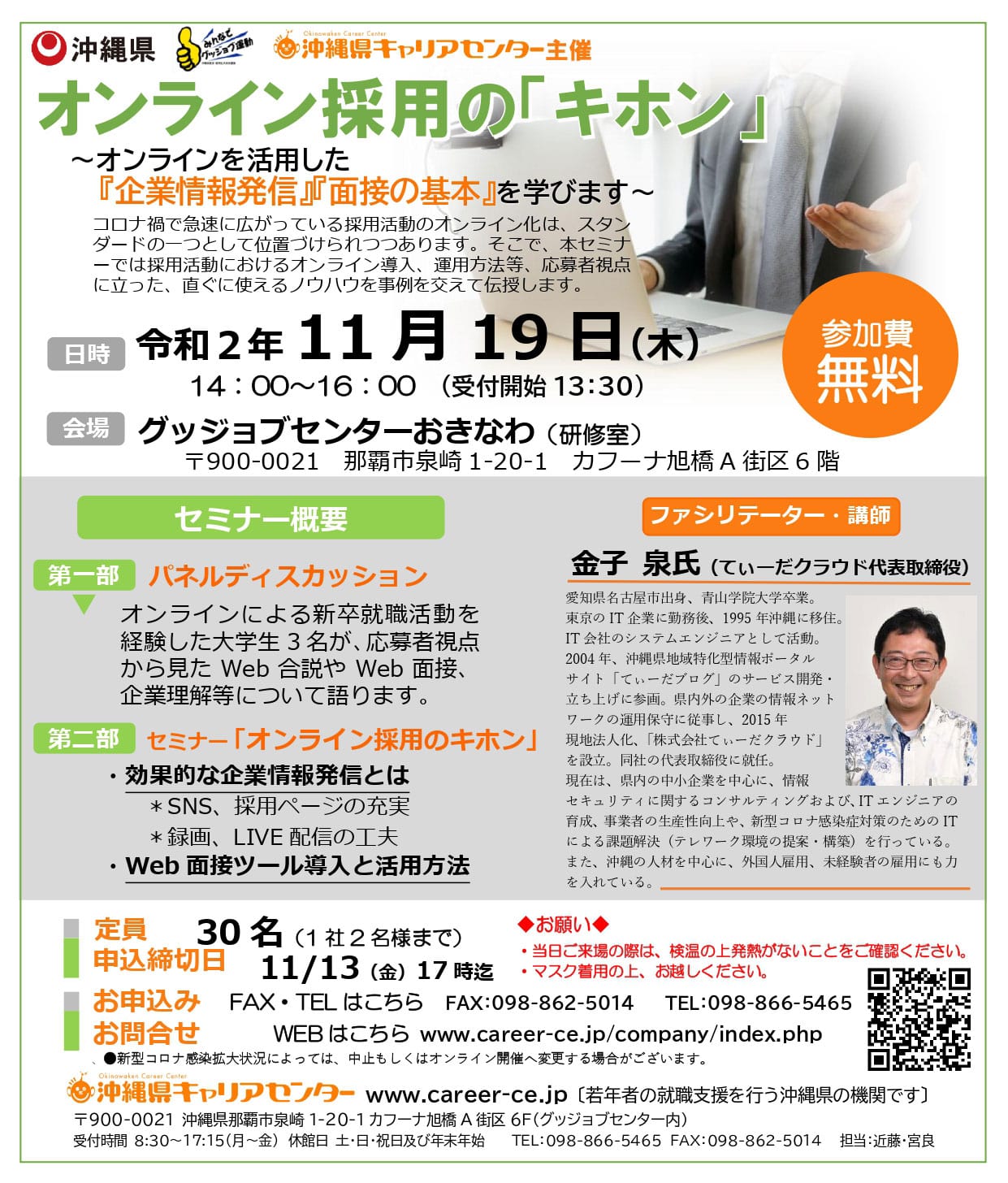 情報 沖縄 コロナ