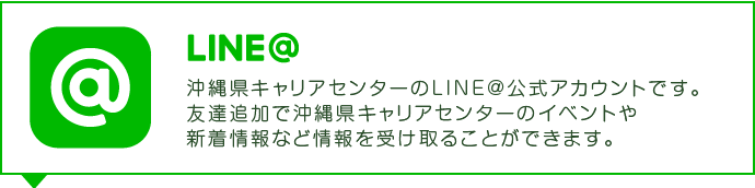 LINEはじめました