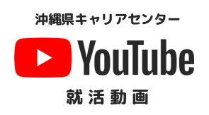 Youtube就活動画