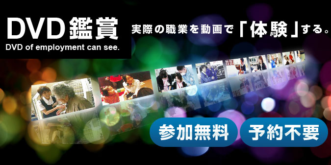 DVD観賞