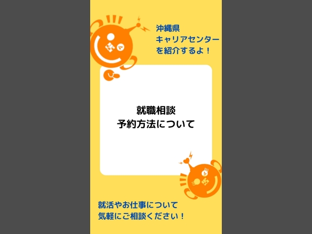 相談予約方法について
