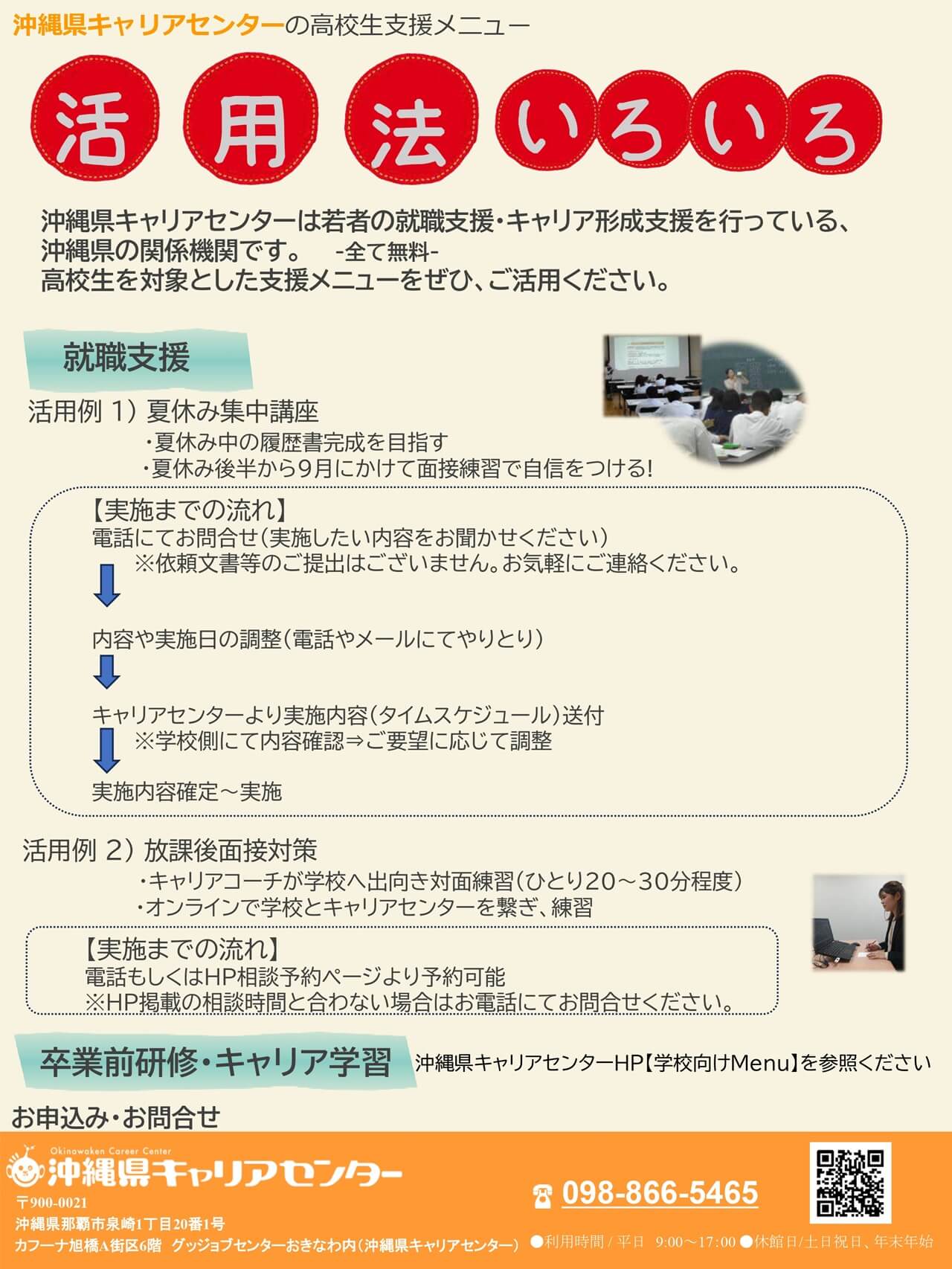 高校生支援
