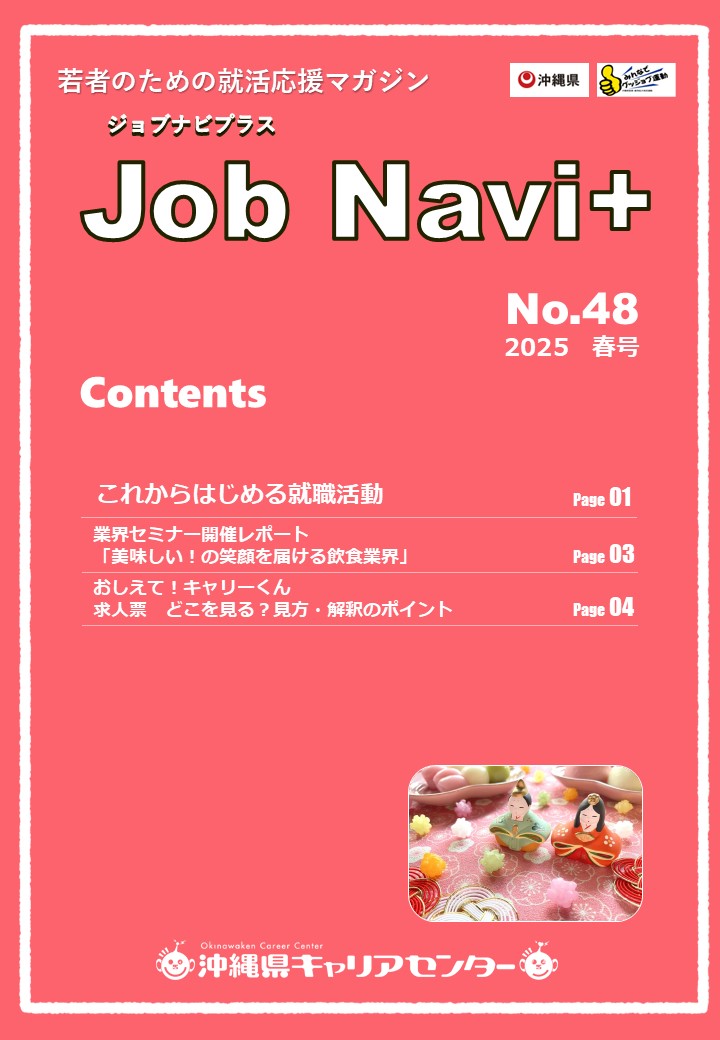 JobNavi ジョブナビ